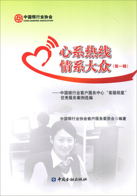 

心系热线 情系大众第一辑