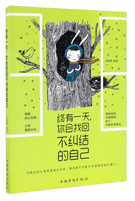 

终有一天你会找回不纠结的自己