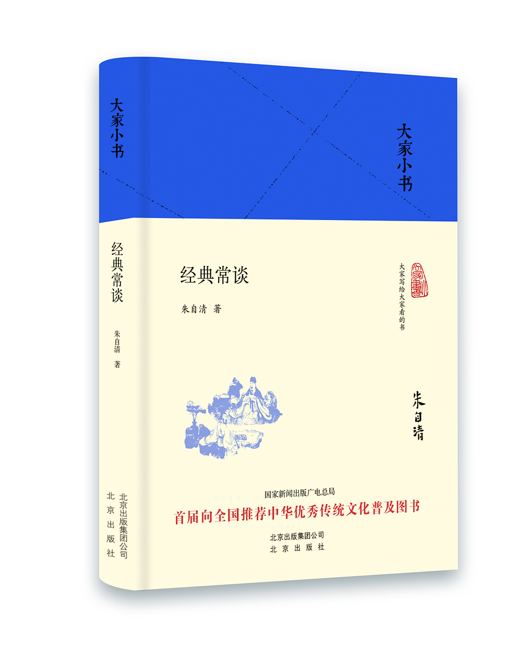 

大家小书 经典常谈（精装）