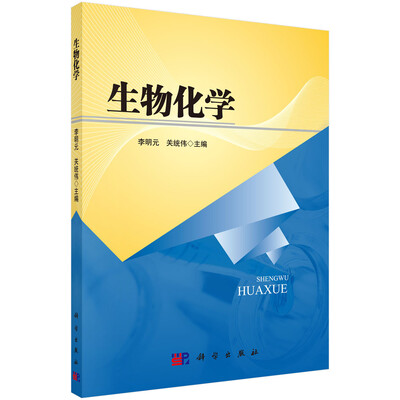 

生物化学
