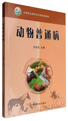 

动物普通病
