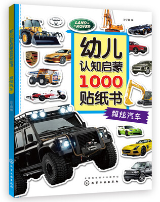 

幼儿认知启蒙1000贴纸书. 超炫汽车