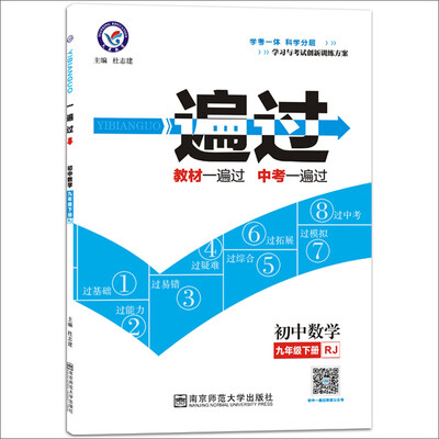 

2017(春)一遍过 初中 九年级下 数学 RJ(人教版)--天星教育
