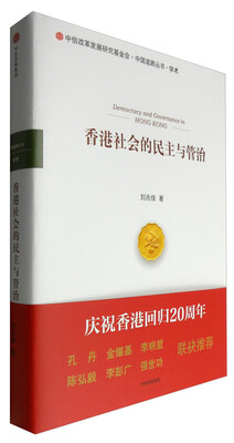 

香港社会的民主与管治