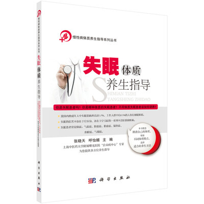 

失眠体质养生指导