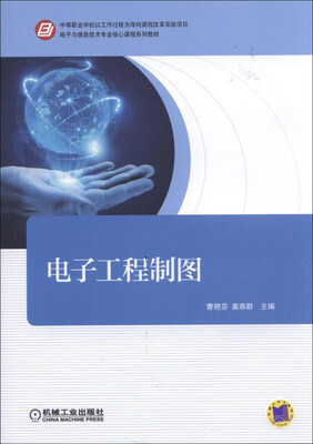 

电子工程制图