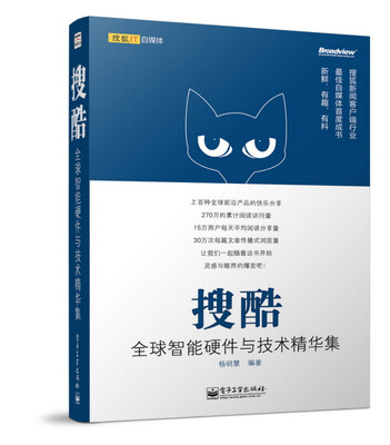 

搜酷全球智能硬件与技术精华集全彩