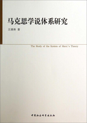 

马克思学说体系研究