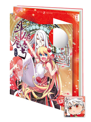 

斗破苍穹大番外·药老传奇（漫画版·第2集）（送价值10元胸章一枚）