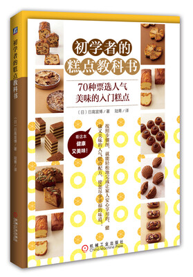 

初学者的糕点教科书
