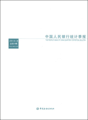 

中国人民银行统计季报（2014-2 总第74期）