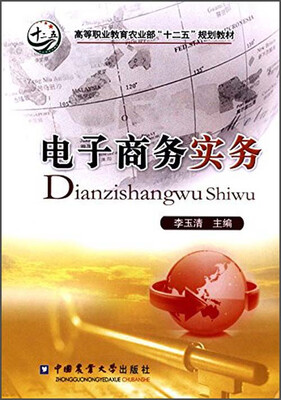 

电子商务实务