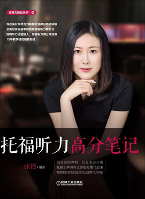 

托福听力高分笔记