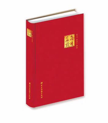 

每日益读2017