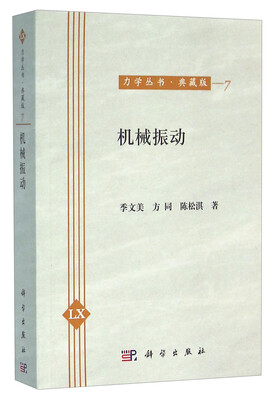 

机械振动