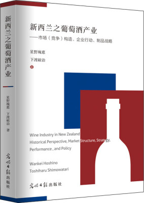 

新西兰之葡萄酒产业 市场（竞争） 构造、企业行动、制品战略