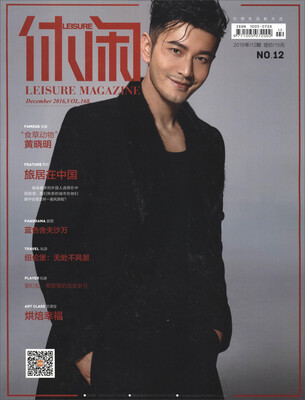 

休闲(2016年12期VOL.168)