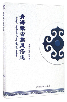 

青海蒙古族风俗志