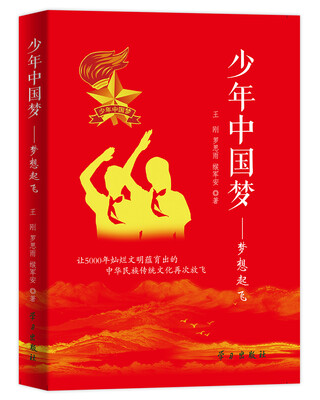 

少年中国梦：梦想起飞