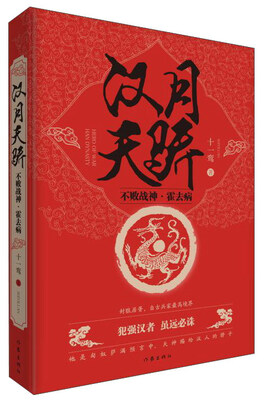 

汉月天骄