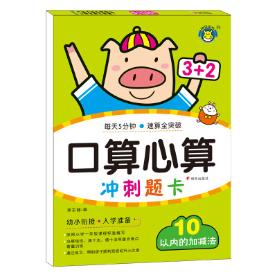 

河马文化 口算心算冲刺题卡 10以内的加减法