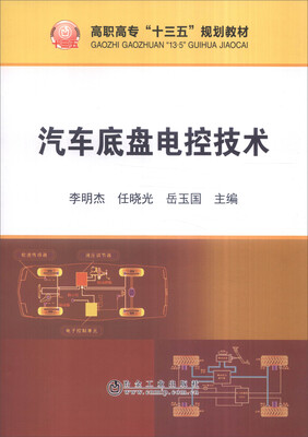 

汽车底盘电控技术