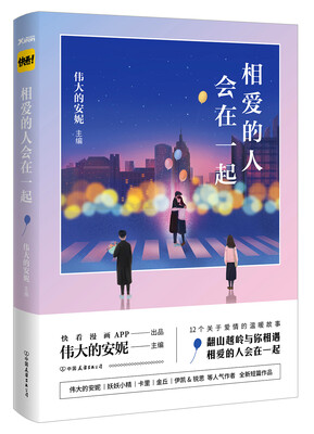 

相爱的人会在一起