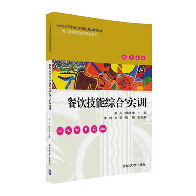 

餐饮技能综合实训