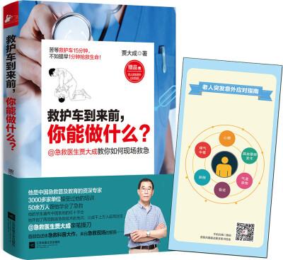 

救护车到来前，你能做什么？