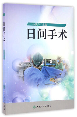 

日间手术