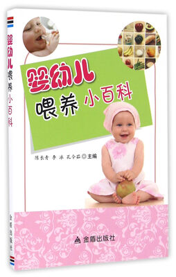 

婴幼儿喂养小百科