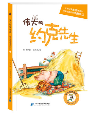 

尚童 约克先生系列伟大的约克先生