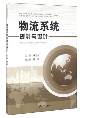 

物流系统规划与设计