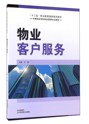 

物业客户服务