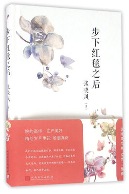

步下红毯之后