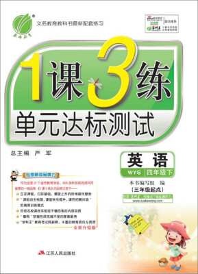 

春雨 2017春 1课3练单元达标测试：英语（四年级下 外研社新标准 WYS）