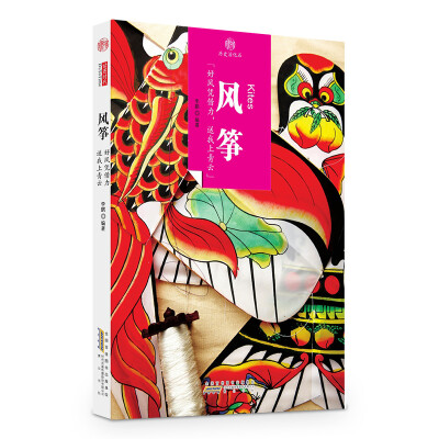 

印象中国·历史活化石·风筝