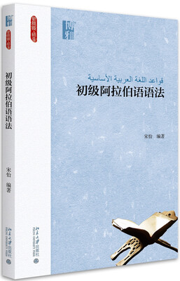 

初级阿拉伯语语法