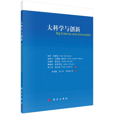 

大科学与创新