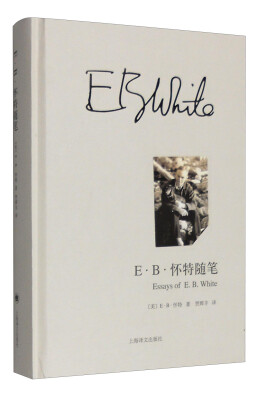 

E·B·怀特随笔（译文随笔）