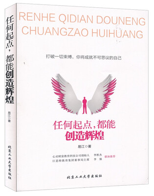 

任何起点，都能创造辉煌