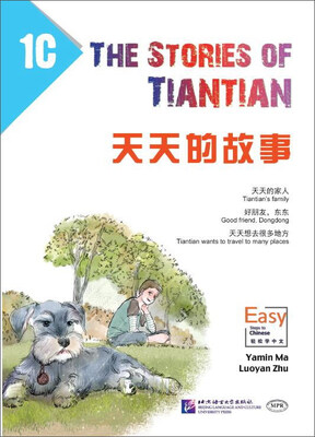 

天天的故事1C