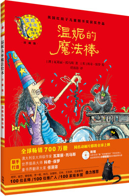 

温妮的魔法棒(温妮女巫魔法绘本:精装珍藏版)