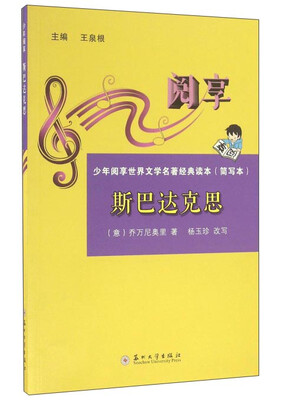

斯巴达克思
