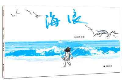

耕林童书馆·海浪