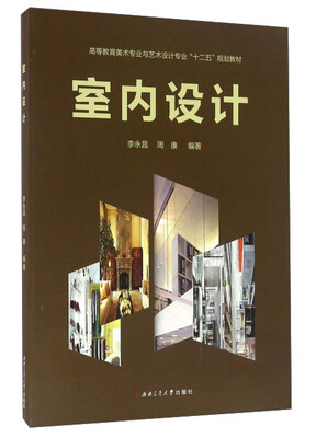 

室内设计