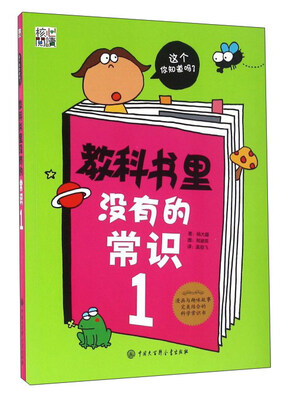 

教科书里没有的常识（1）