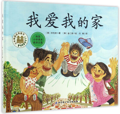 

我爱我的家