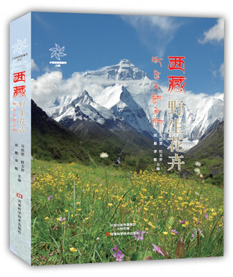 

西藏野生花卉