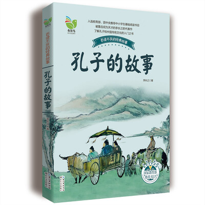 

孔子的故事